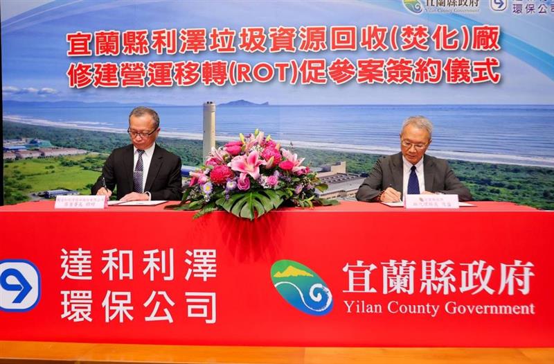 圖1 宜蘭縣政府代理縣長林茂盛與達和利澤環保股份有限公司董事長廖昭明簽署契約