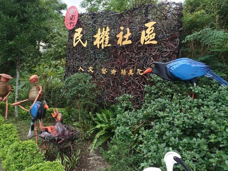 圖4_民權社區認養之「民權新路與中華路口」