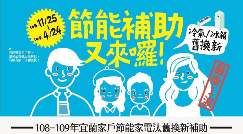 圖片說明：109年補助收件只到4/24止(以送達日為憑)