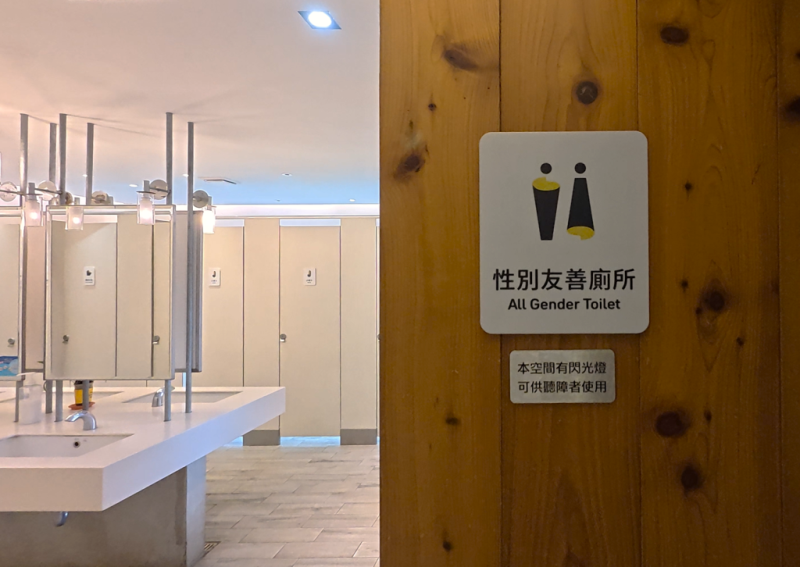 圖片說明：2.中興文化創意區性別友善廁所