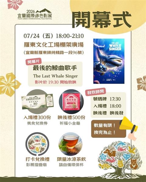 圖5：開幕式活動宣傳卡
