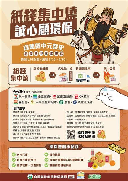 農曆七月期間共有56家合作單位協助設置紙錢代收點，共設置219處代收點.