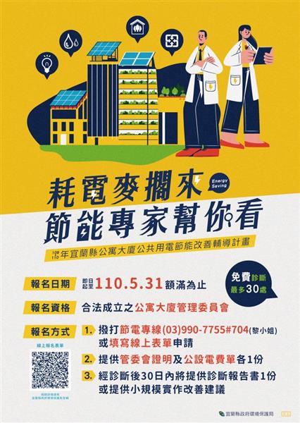 公寓大廈公共用電改善輔導DM
