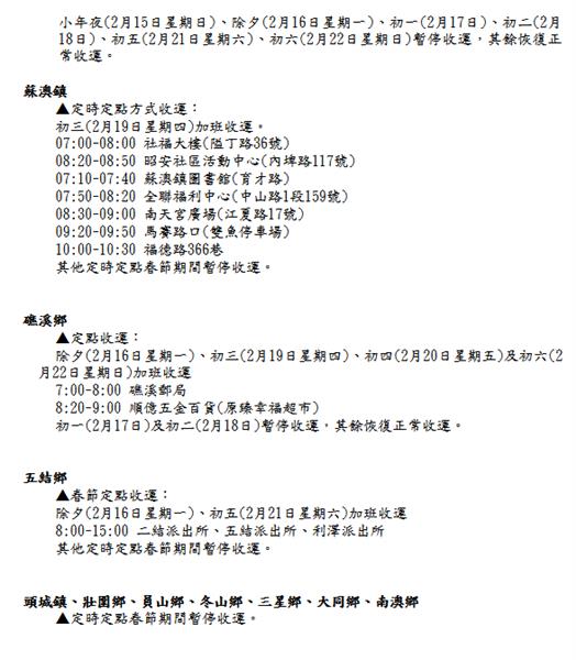 115年宜蘭縣春節垃圾收運時間彙整簡表4