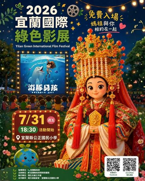 戶外特映媽祖場海報