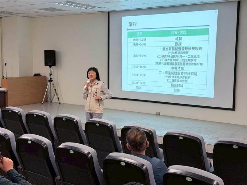 圖1-1.事業溫室氣體盤查輔導說明會-局長致詞