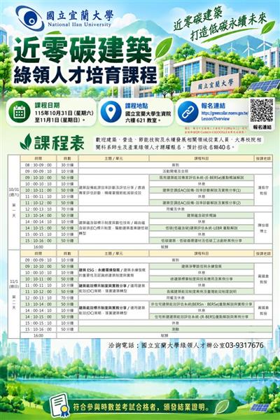 近零碳建築綠領人才培育課程