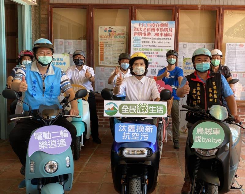 圖片說明：宜蘭縣老舊機車換購與新購電動二輪車補助記者會