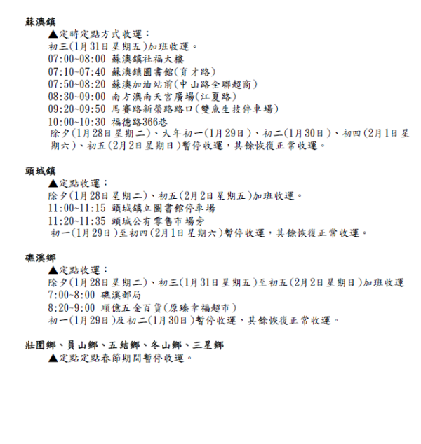 圖片說明：114春節垃圾收運時間彙整表_1141224_最終版3