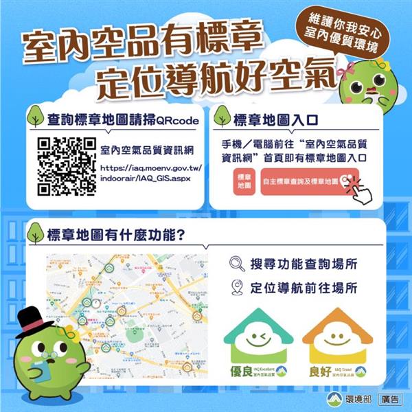 圖7.縣民朋友可至環境部標章地圖，查詢全國持有自主管理標章的場所