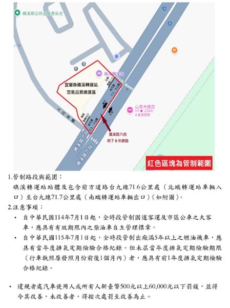 5.宜蘭縣礁溪轉運站管制範圍及措施