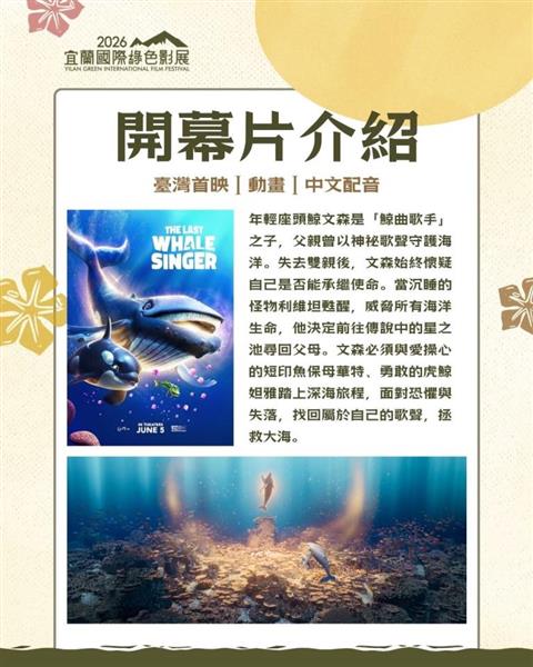 開幕片介紹