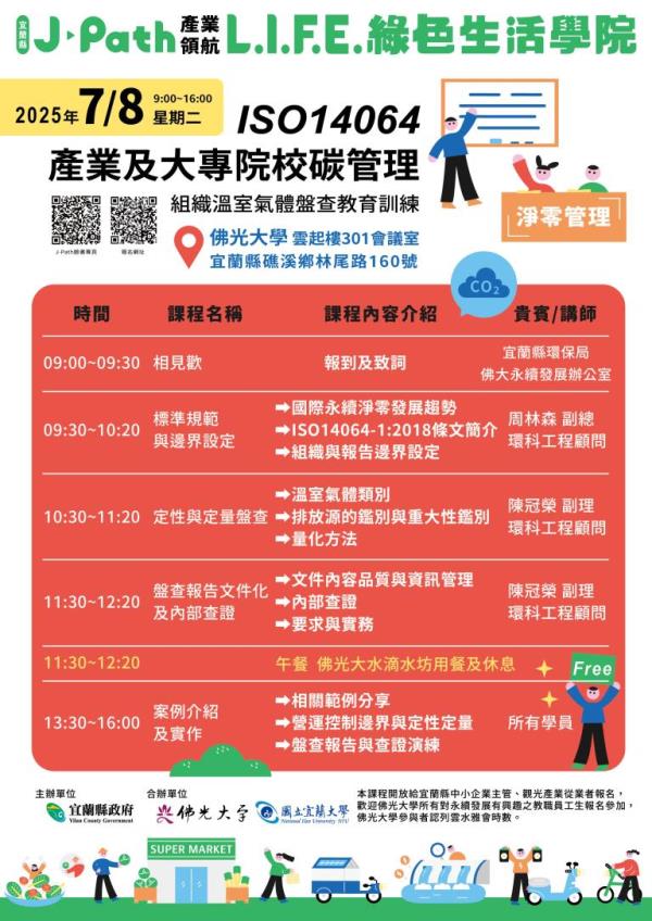 1140708產業及大專院校碳管理_EDM