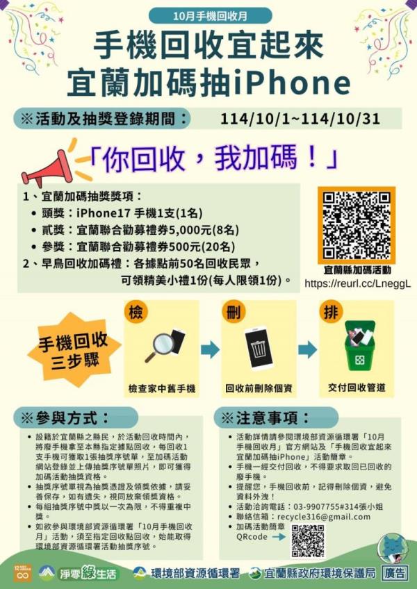 圖片說明：活動海報