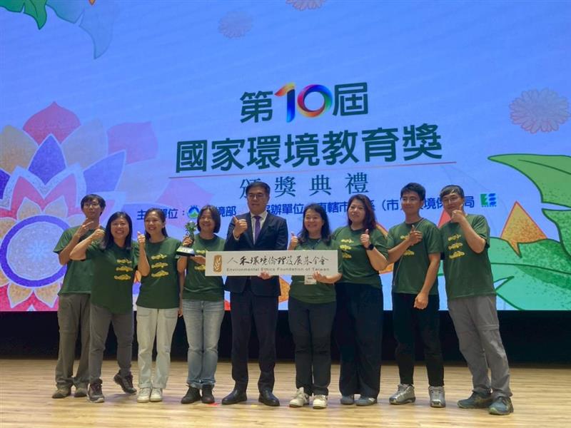 「財團法人人禾環境倫理發展基金會」合照