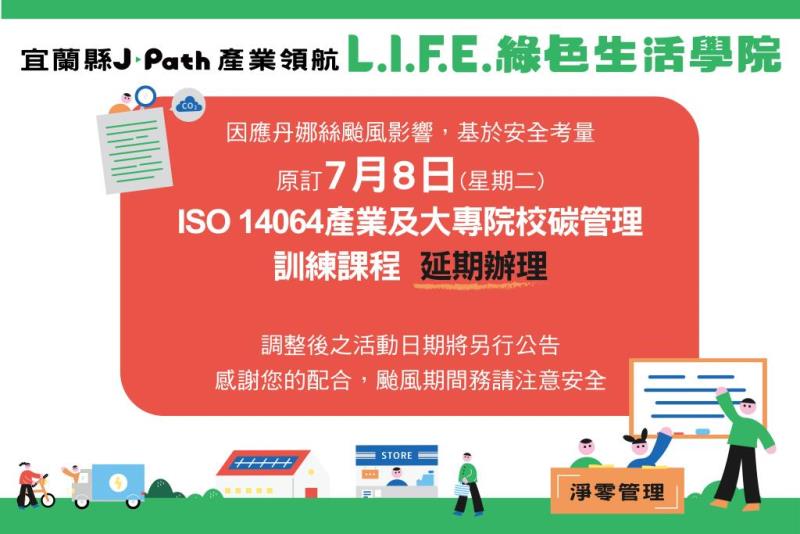 7月8日課程延期通知_