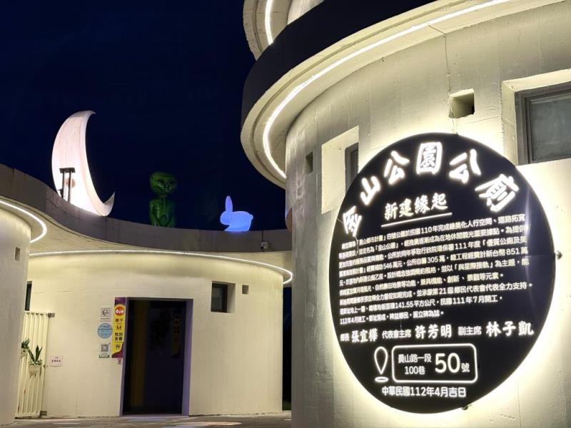 圖片說明：1.金山公園公廁