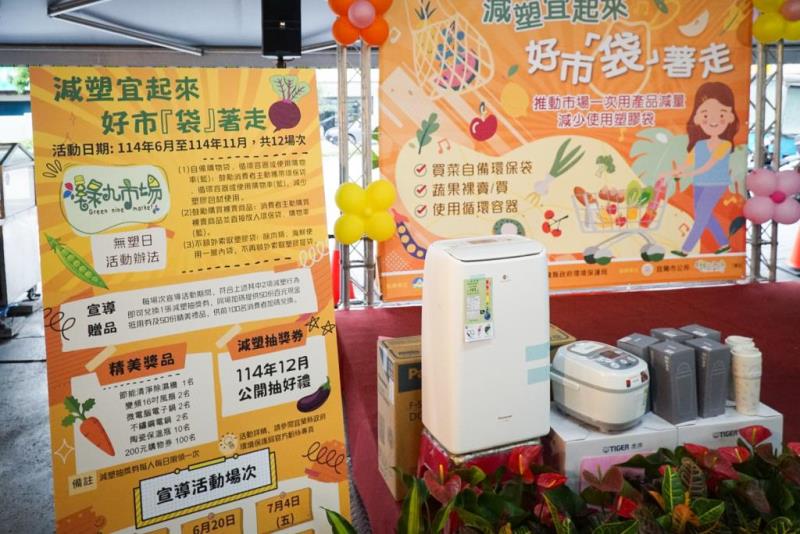 圖片說明：3.展示市場減塑抽獎活動獎品