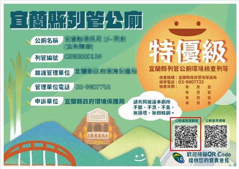 掃描公廁滿意度調查QR Code
