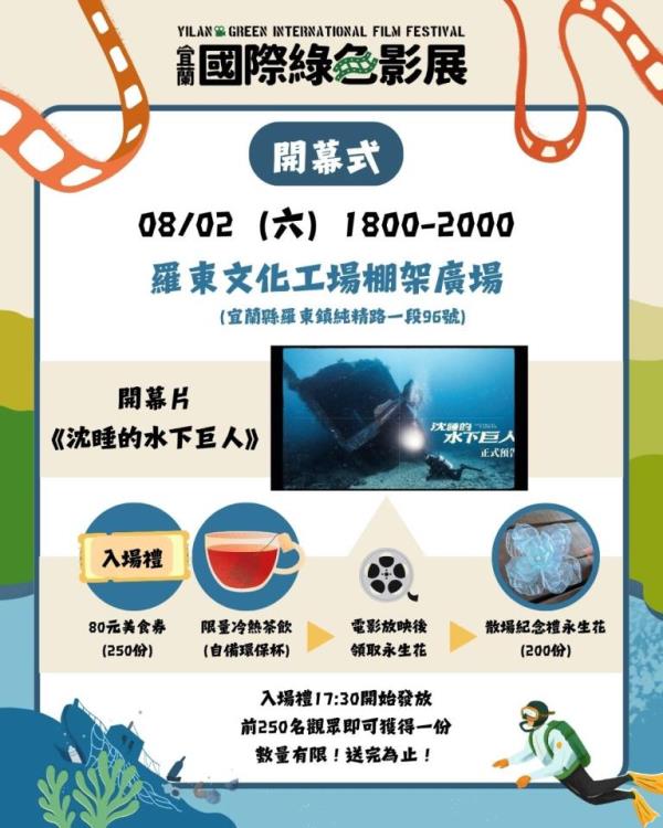 圖片說明：開幕當日提供限量入場禮及散場紀念禮