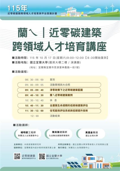 近零碳建築專題講座