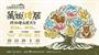 2026宜蘭國際綠色影展7月24日盛大開幕　療癒系創作才女吳汶芳擔任影展大使