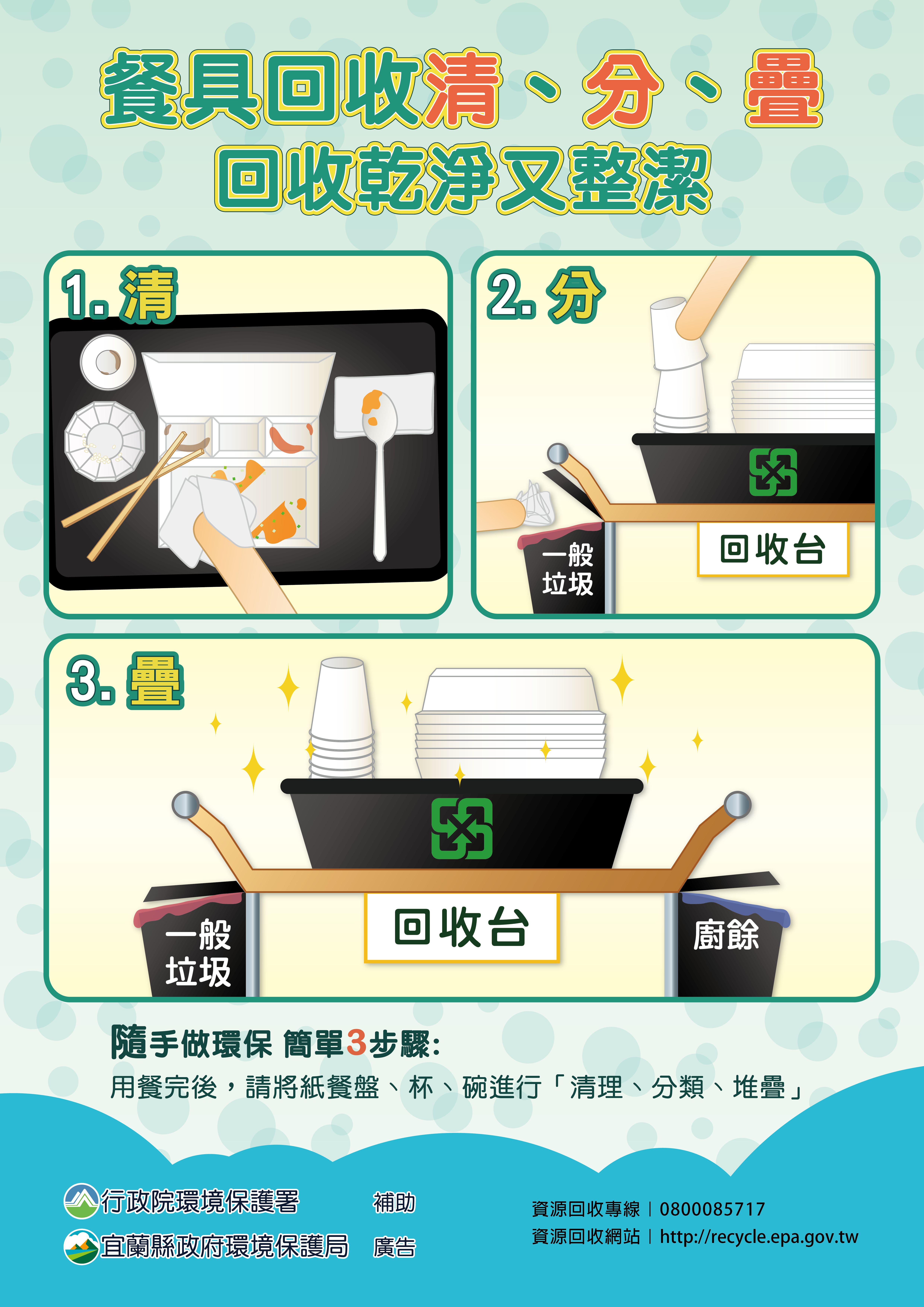 紙餐具回收宣導海報